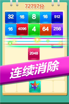 2048方块大乱斗2