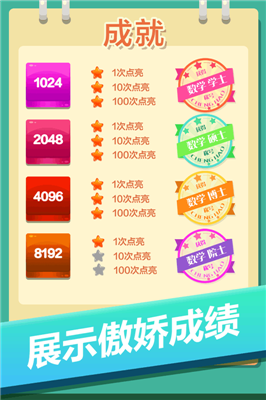 2048方块大乱斗3