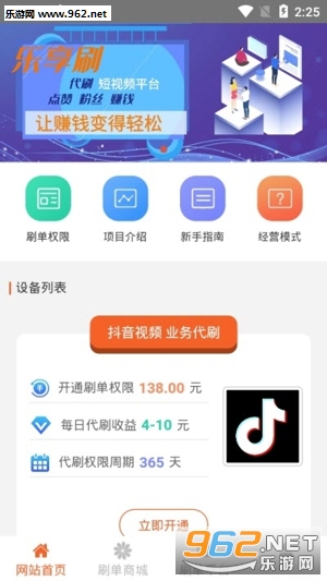 乐享刷app手机版3