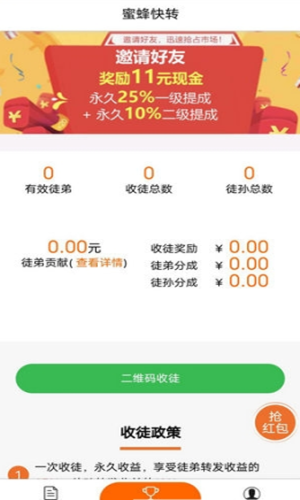 蜜蜂快赚app2