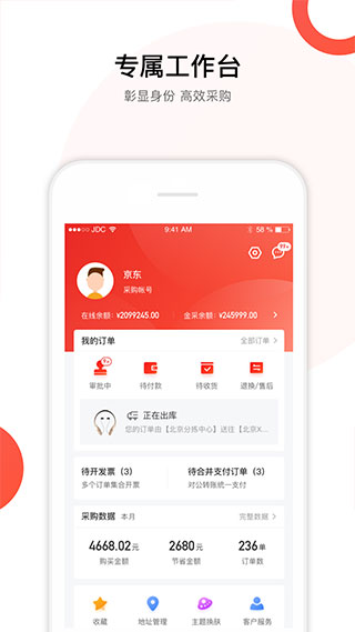 京东慧采app2