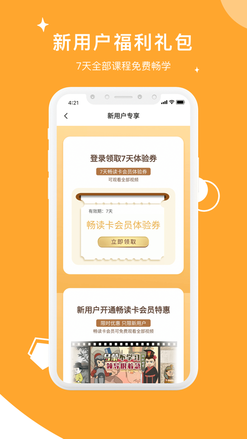 螺蛳大语文App官方版软件 v1.9.83