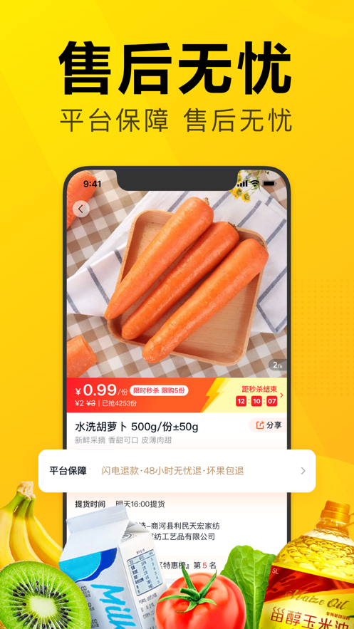 美团优选APP苹果下载安装 v6.20.202