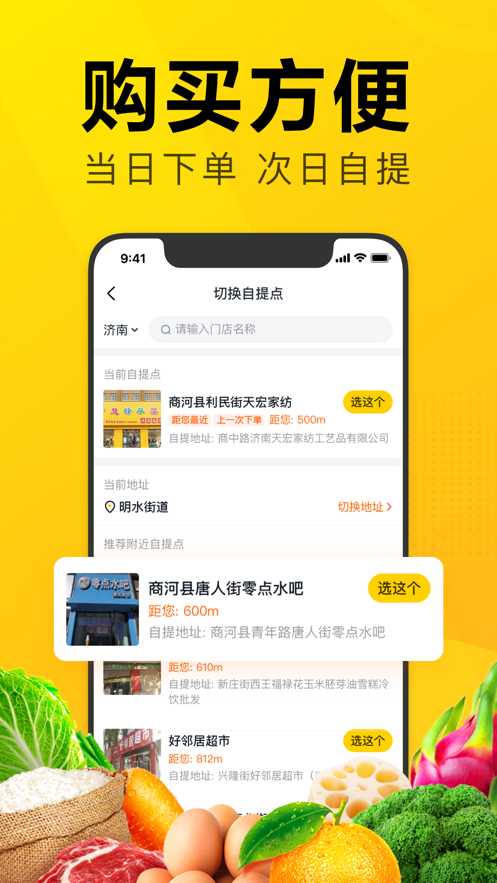 美团优选APP苹果下载安装 v6.20.201