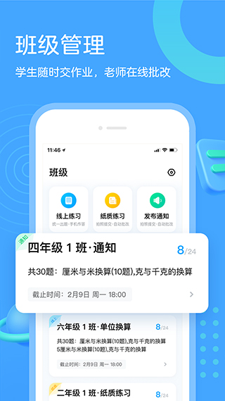 作业帮口算app4