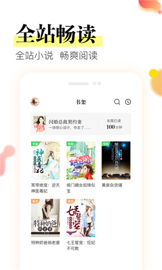 星火免费小说app4