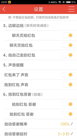 快快抢红包app4