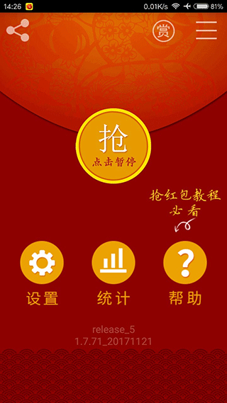 快快抢红包app2