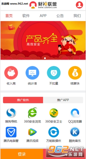 财神联盟app2