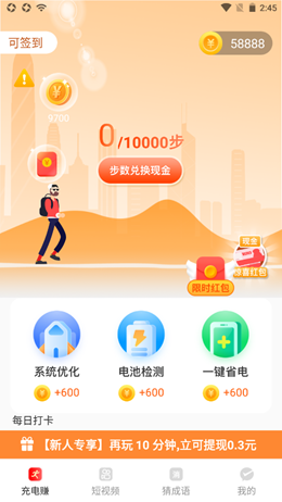 计步得宝APP2