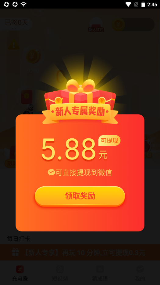 计步得宝APP1