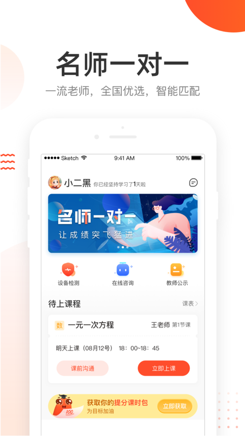 好分数辅导一对一APP官方下载 V5.3.291