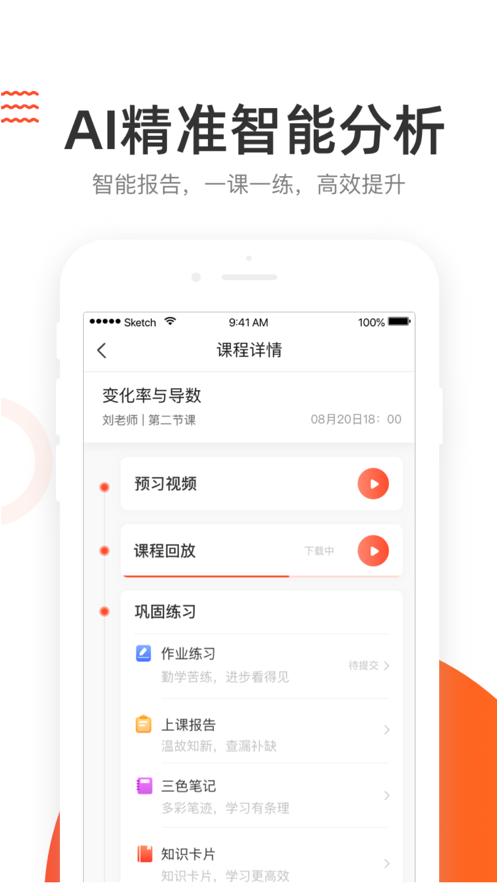 好分数辅导一对一APP官方下载 V5.3.293