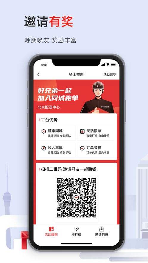顺丰同城骑士app2