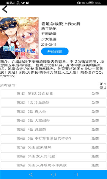 呦哩漫画app清爽版3