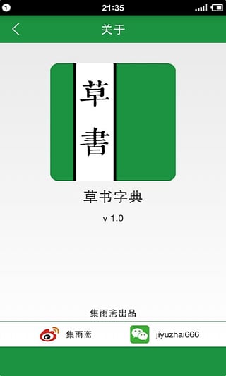 草书字典3