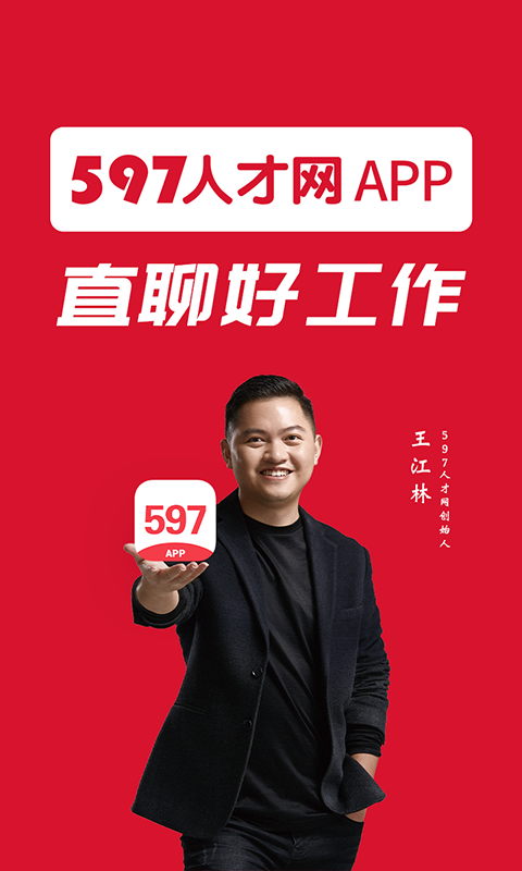 597人才网app官方版3