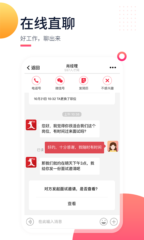 597人才网app官方版2