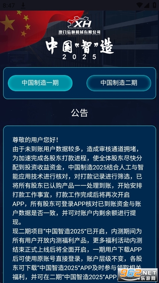 中国智造2050app2