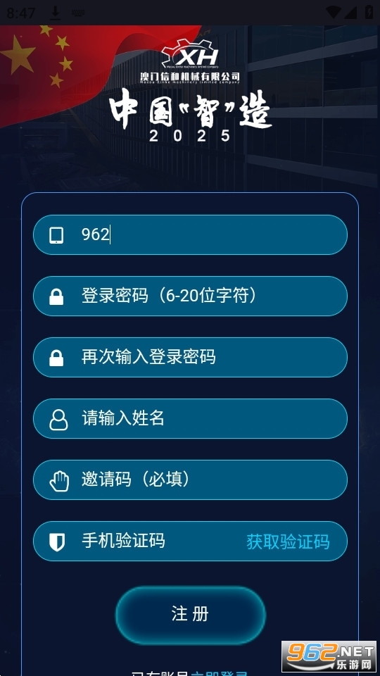 中国智造2050app3