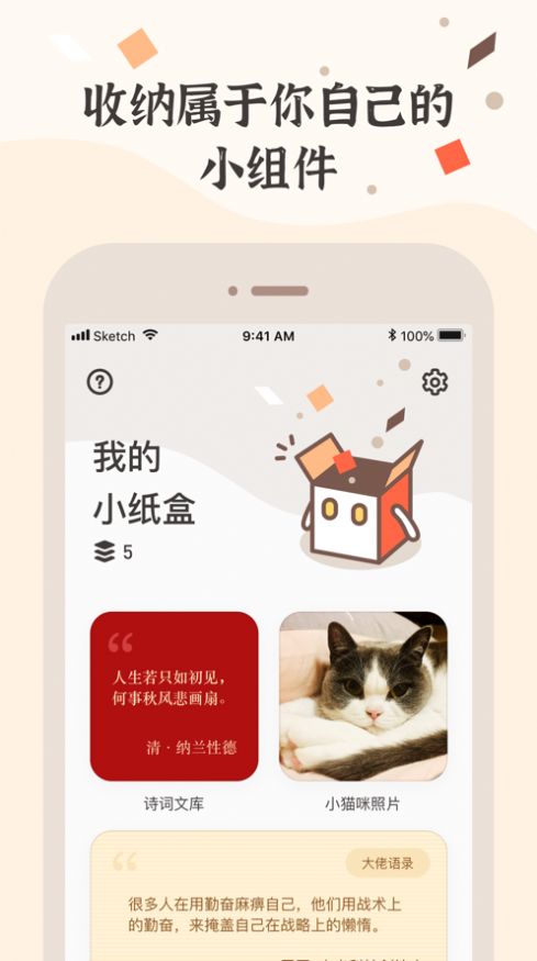 小纸盒app2