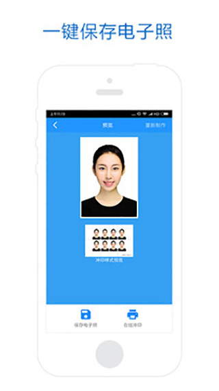 自助证件照app3
