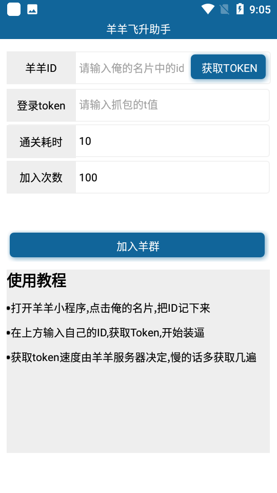 羊羊飞升助手3.0最新版1