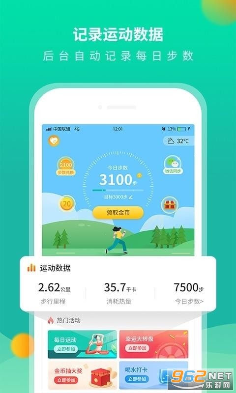 每日运动走路app2