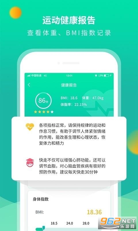 每日运动走路app4