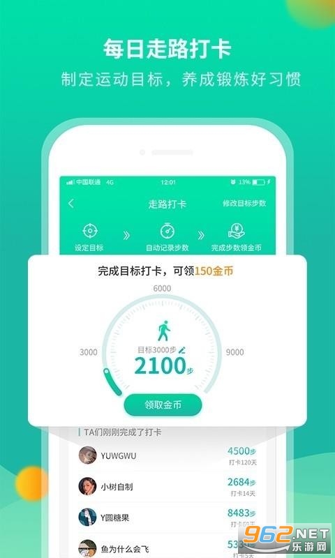 每日运动走路app1