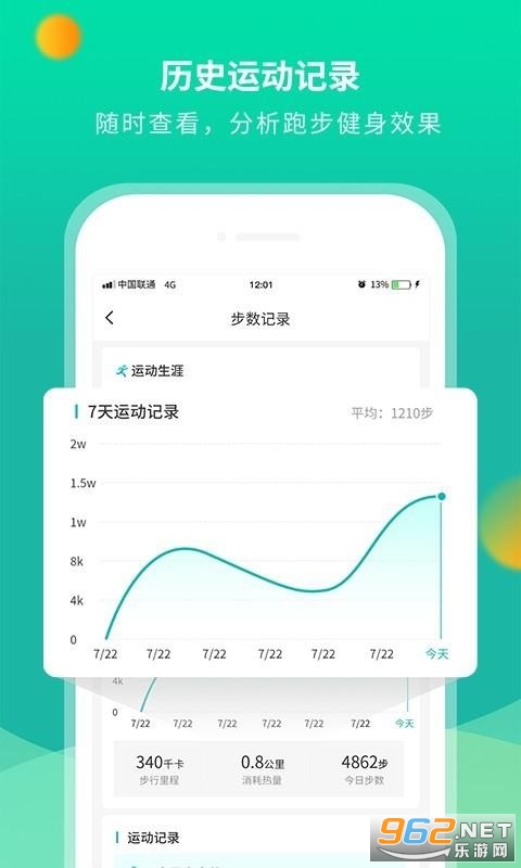 每日运动走路app3