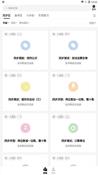 疯狂刷题app3