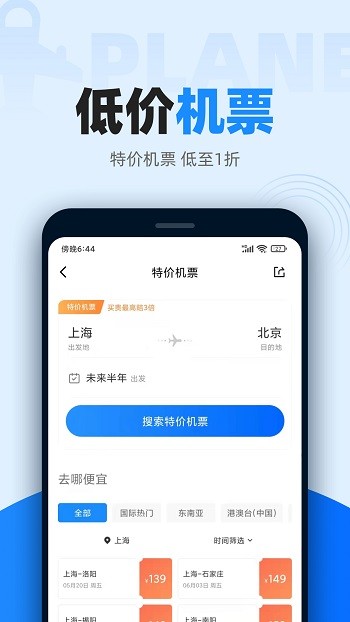 智行火车票app4