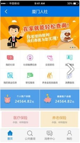 厦门社保app3