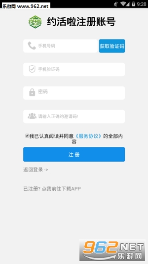 约活啦app3