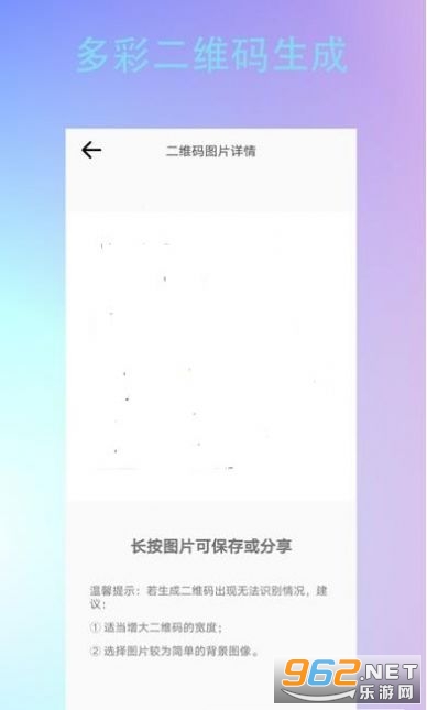 条形二维码生成器在线app4