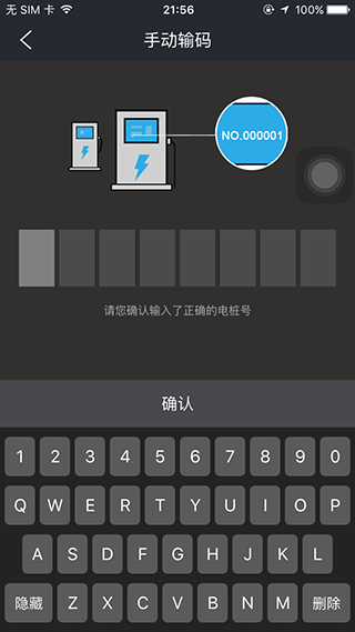 顺来电app2