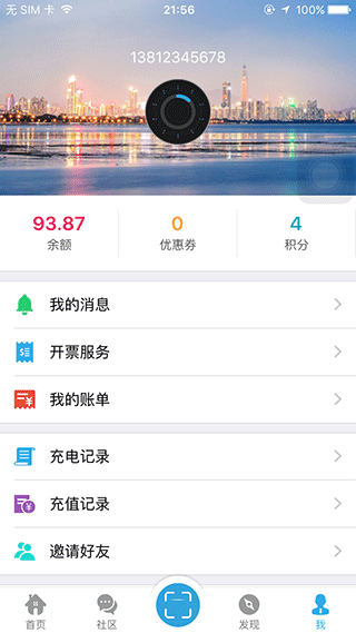 顺来电app5