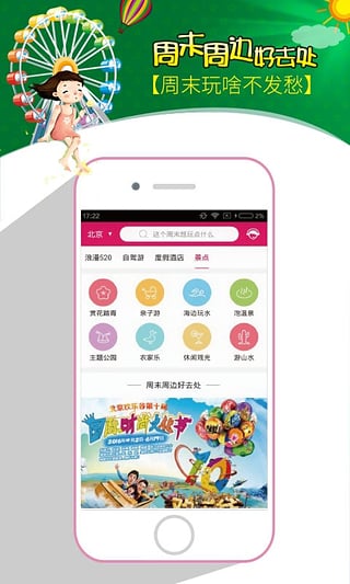 放假周边游app3