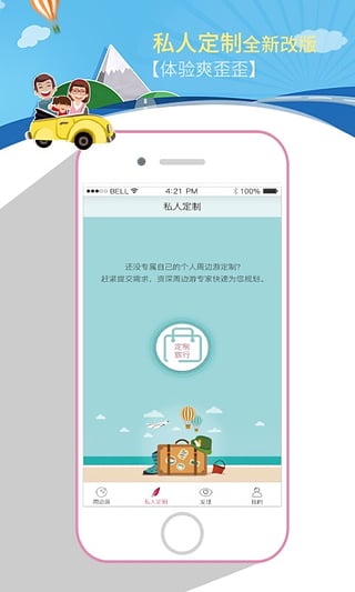 放假周边游app5