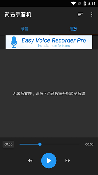 简易录音机app2