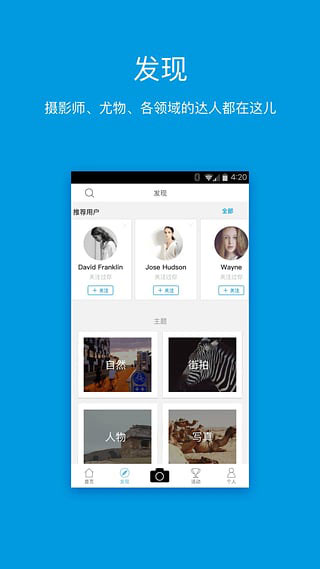 DoSnap(图片社交app)4