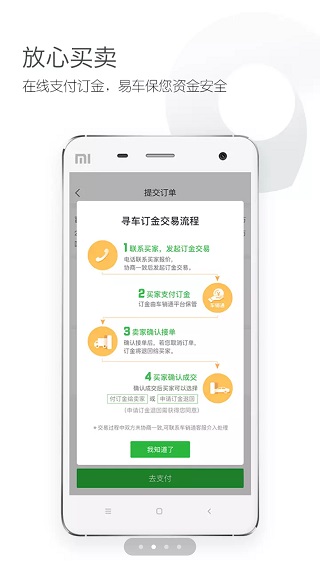 车销通app2