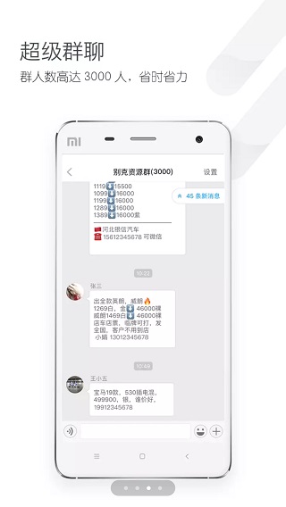 车销通app3