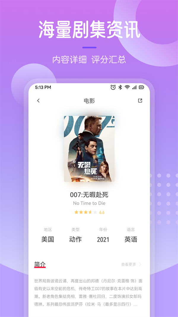 最U剧谜猜剧APP官方版v1.12