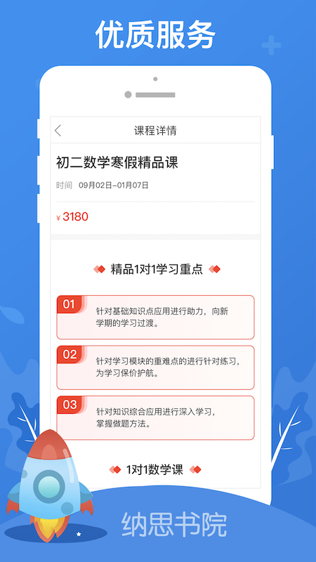 纳思书院官网App软件 v2.0.13