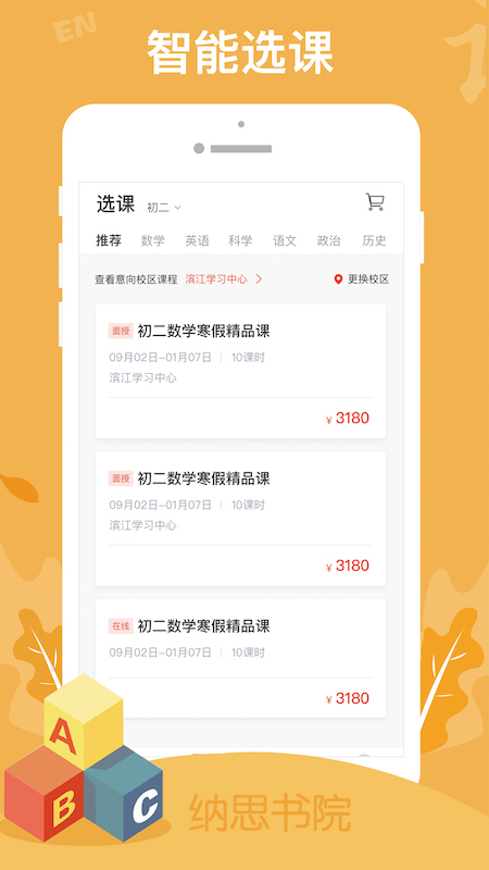 纳思书院官网App软件 v2.0.12