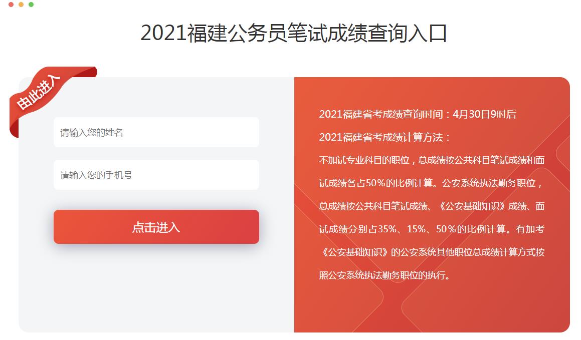 2021福建省考成绩查询官网入口 v1.03