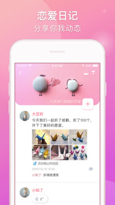 lovebook情侣日记app2