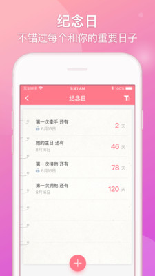 lovebook情侣日记app3